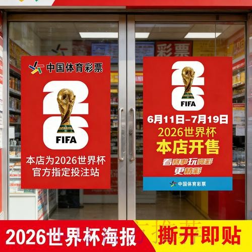 2026年世界杯竞猜盈利机会分析与策略 2026年世界杯竞猜盈利机会分析与策略